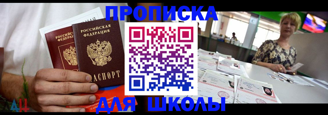 временная прописка в Урюпинске