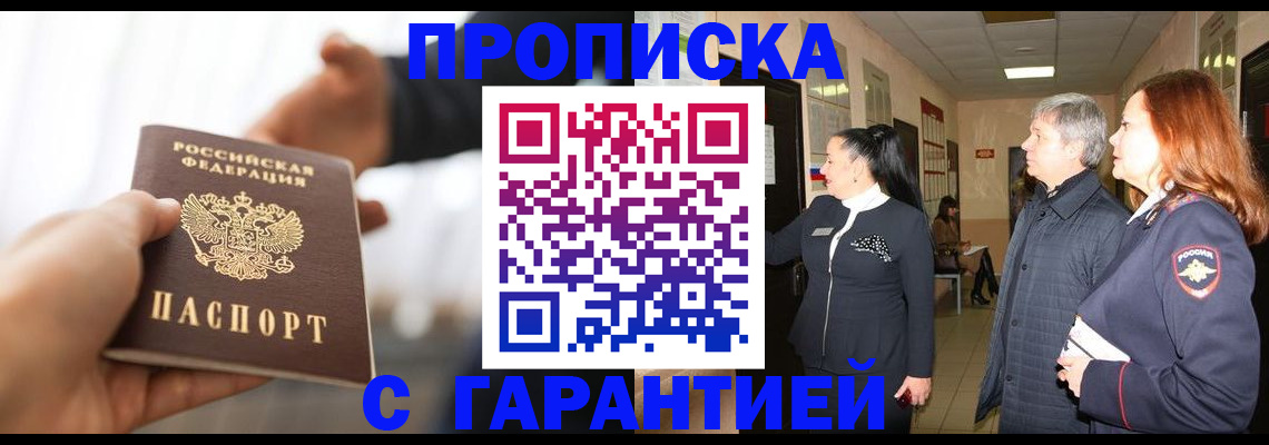 прописка 2025 в Урюпинске